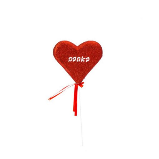 חבילת 6 מקל+לב אדום גליטר "באהבה" ר.7.5 ג.30 ס"מ