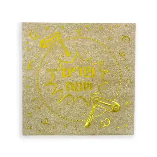 חבילת 20 מפיות נייר 33/33 ס"מ- פורים שמח דגם קראפט זהב של דקל בע"מ