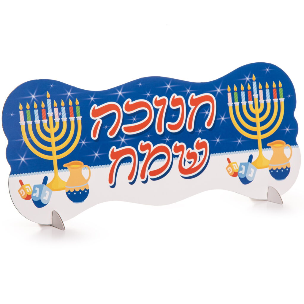 מרכז שולחן מלבני 43/17 ס"מ- חנוכה שמח צבעוני של דקל בע"מ