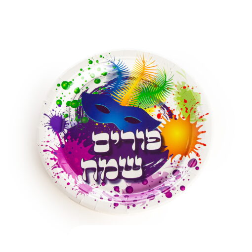 חבילת 10 צלחות נייר -קוטר 23 ס"מ-פורים שמח-דגם צבעוני של דקל בע"מ