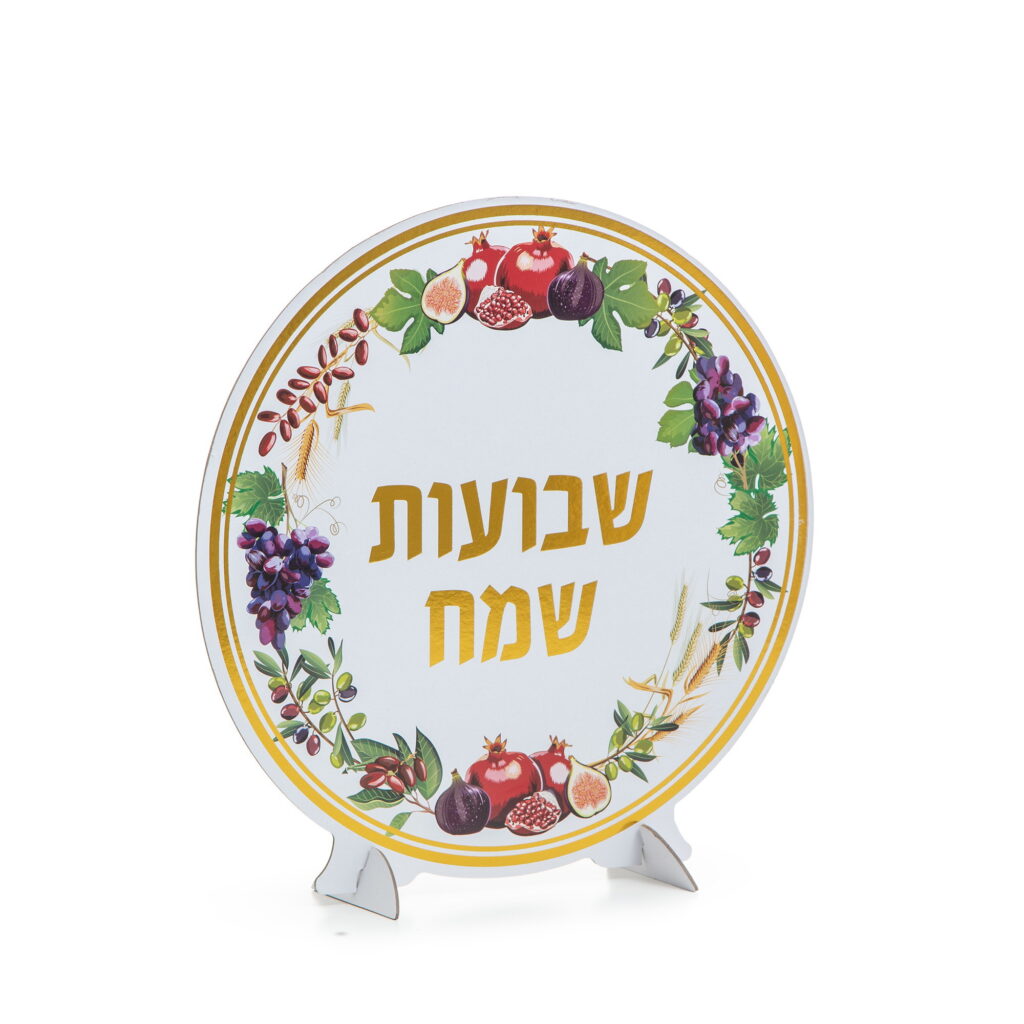 מרכז שולחן -שבועות שמח-שבעת המינים של דקל בע"מ