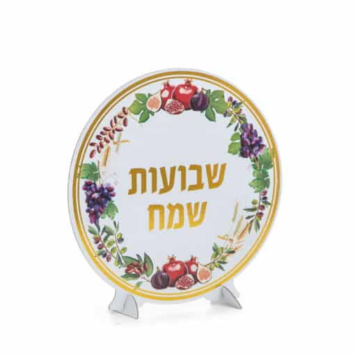 מרכז שולחן -שבועות שמח-שבעת המינים של דקל בע"מ