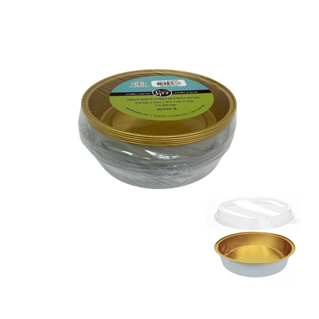 חבילת 5 תבנית אלומניום קרם/זהב+מכסה ק.11.8 ג.3 ס"מ 250 מ"ל של דקל בע"מ